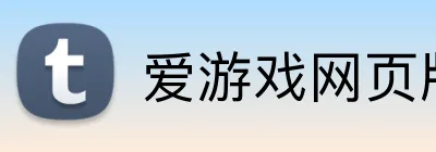 爱游戏网页版登录 logo